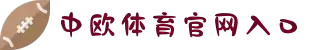 zoty中欧·(中国有限公司)官方网站